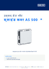 ब्लाइंड कवर AS 500  * उत्पाद डेटा शीट HI