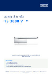 TS 3000 V  * उत्पाद डेटा शीट HI