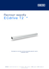 ECdrive T2  * Паспорт виробу UK