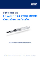 Levolan 120 ग्लास सीलिंग इंस्टालेशन काउंटरसंक उत्पाद डेटा शीट HI