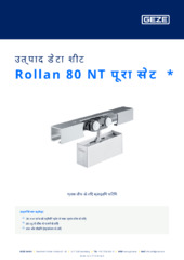 Rollan 80 NT पूरा सेट  * उत्पाद डेटा शीट HI