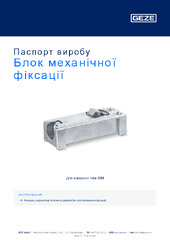 Блок механічної фіксації Паспорт виробу UK