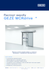 GEZE MCRdrive  * Паспорт виробу UK