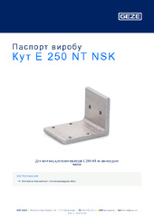 Кут E 250 NT NSK Паспорт виробу UK