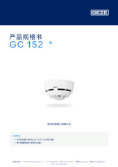 GC 152  * 产品规格书 ZH