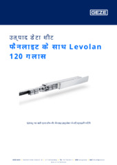 फैनलाइट के साथ Levolan 120 ग्लास उत्पाद डेटा शीट HI