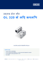 OL 320 के लिए कपलिंग उत्पाद डेटा शीट HI