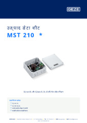 MST 210  * उत्पाद डेटा शीट HI