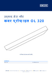 कवर प्रोफ़ाइल OL 320 उत्पाद डेटा शीट HI