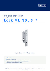 Lock ML NDL S  * उत्पाद डेटा शीट HI