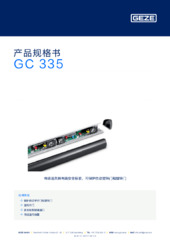GC 335 产品规格书 ZH