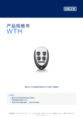 WTH 产品规格书 ZH