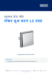 रॉकर पुश बटन LS 990 उत्पाद डेटा शीट HI