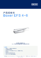 Boxer EFS 4-6 产品规格书 ZH