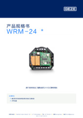 WRM-24  * 产品规格书 ZH