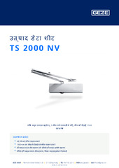 TS 2000 NV उत्पाद डेटा शीट HI