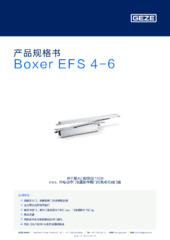 Boxer EFS 4-6 产品规格书 ZH