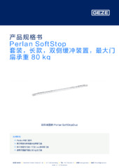 Perlan SoftStop 套装，长款，双侧缓冲装置，最大门扇承重 80 kg 产品规格书 ZH
