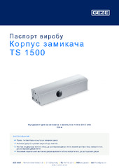 Корпус замикача TS 1500 Паспорт виробу UK