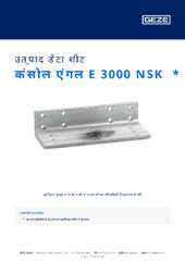 कंसोल एंगल E 3000 NSK  * उत्पाद डेटा शीट HI
