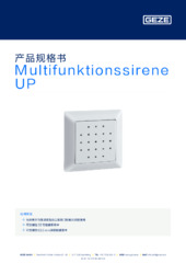 Multifunktionssirene UP 产品规格书 ZH