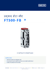 FT500-FB  * उत्पाद डेटा शीट HI