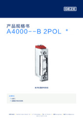 A4000--B 2POL  * 产品规格书 ZH