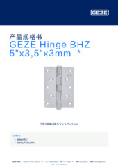 GEZE Hinge BHZ 5"x3,5"x3mm  * 产品规格书 ZH