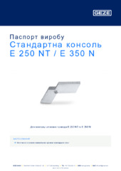 Стандартна консоль E 250 NT / E 350 N Паспорт виробу UK