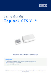 Toplock CTS V  * उत्पाद डेटा शीट HI