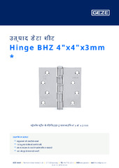 Hinge BHZ 4"x4"x3mm  * उत्पाद डेटा शीट HI