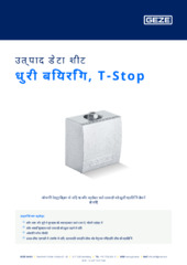 धुरी बियरिंग, T-Stop उत्पाद डेटा शीट HI