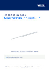 Монтажна панель  * Паспорт виробу UK