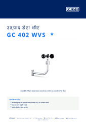 GC 402 WVS  * उत्पाद डेटा शीट HI