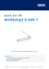 आरडब्ल्यूए K 600 T उत्पाद डेटा शीट HI