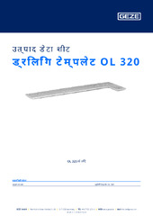 ड्रिलिंग टेम्पलेट OL 320 उत्पाद डेटा शीट HI
