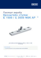 Кронштейн стулки E 1500 / E 3000 NSK AP  * Паспорт виробу UK