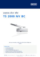 TS 2000 NV BC उत्पाद डेटा शीट HI