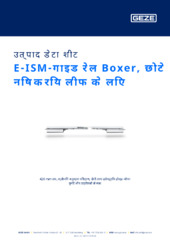 E-ISM-गाइड रेल Boxer, छोटे निष्क्रिय लीफ के लिए उत्पाद डेटा शीट HI