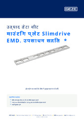 माउंटिंग प्लेट Slimdrive EMD, उपसाधन सहित  * उत्पाद डेटा शीट HI