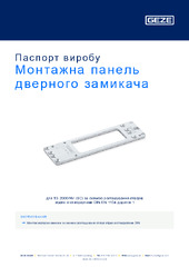 Монтажна панель дверного замикача Паспорт виробу UK