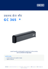 GC 365  * उत्पाद डेटा शीट HI