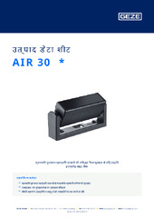 AIR 30  * उत्पाद डेटा शीट HI