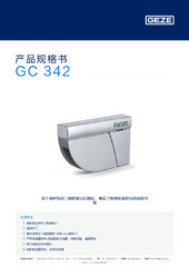 GC 342 产品规格书 ZH