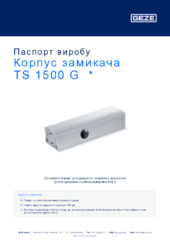 Корпус замикача TS 1500 G  * Паспорт виробу UK