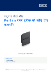 Perlan रनर ट्रैक के लिए एंड कवरिंग उत्पाद डेटा शीट HI