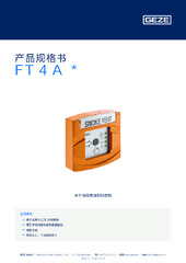 FT 4 A  * 产品规格书 ZH