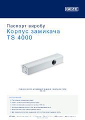 Корпус замикача TS 4000 Паспорт виробу UK