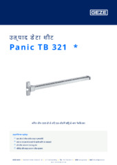 Panic TB 321  * उत्पाद डेटा शीट HI