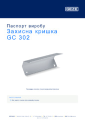 Захисна кришка GC 302 Паспорт виробу UK